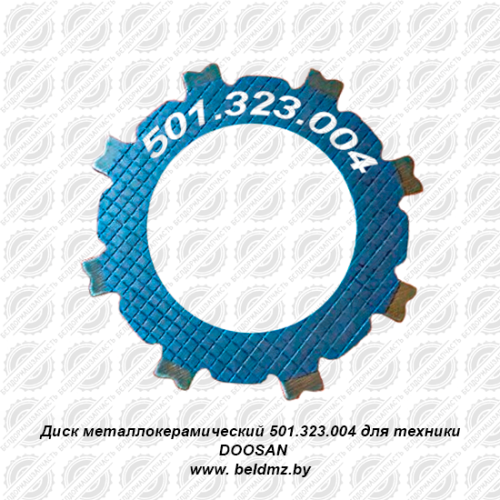 Диск металлокерамический 501.323.004 для техники DOOSAN