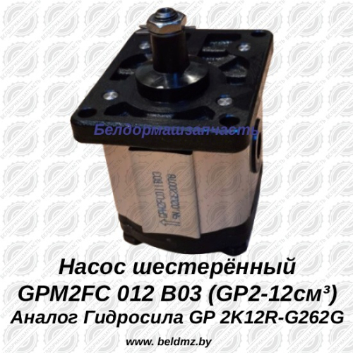 Насос шестерённый GPM2FC 012 B03 (GP2-12см³)