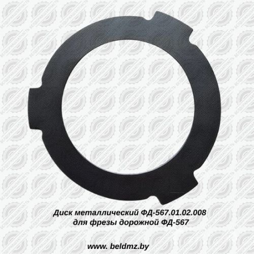 Диск металлический ФД-567.01.02.008