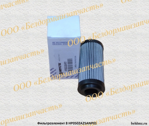 ФИЛЬТРОЭЛЕМЕНТ 8HP0502A25ANP01