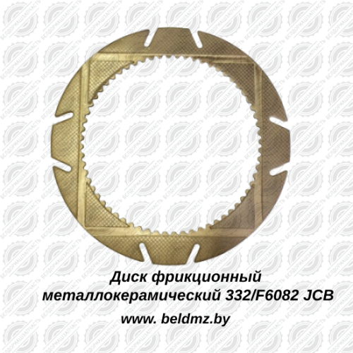 Диск фрикционный металлокерамический 332/F6082 JCB
