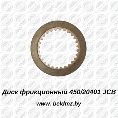 Диск фрикционный дифференциала 450/20401 JCB