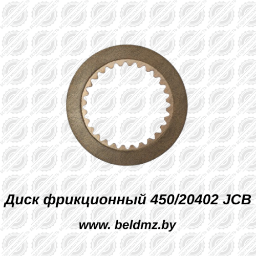 Диск фрикционный дифференциала JCB 450/20402