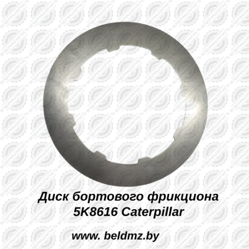 Диск бортового фрикциона металлический 5K8616 Caterpillar