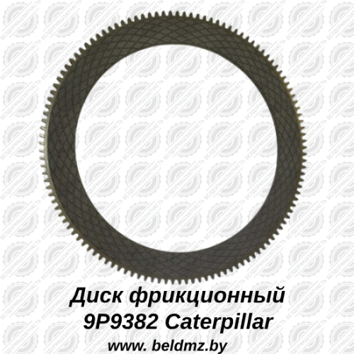 Диск фрикционный 9P9382 Caterpillar