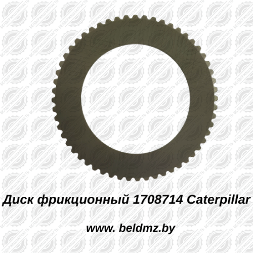 Диск фрикционный 1708714 Caterpillar