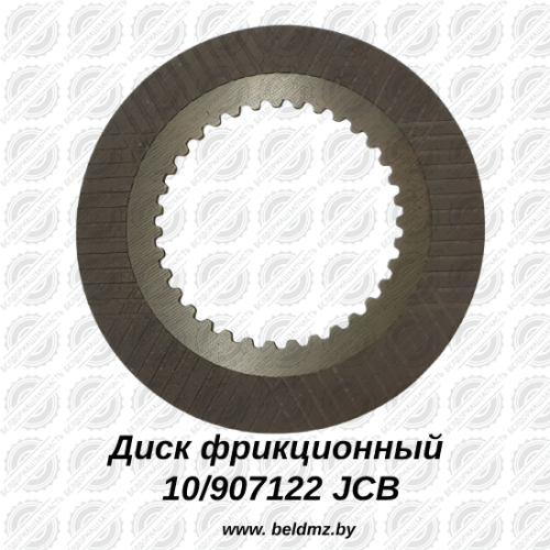 Диск фрикционный 10/907122 JCB