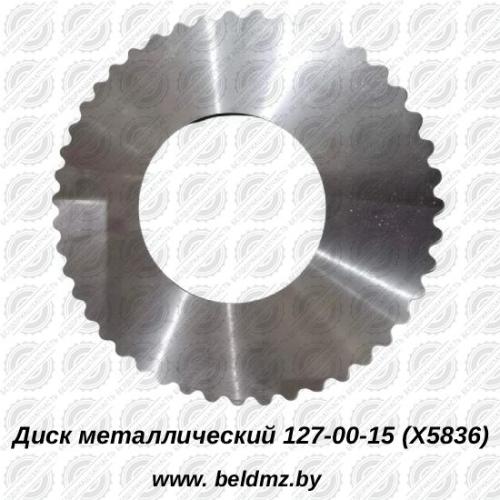 Диск металлический 127-00-15 (Х5836)