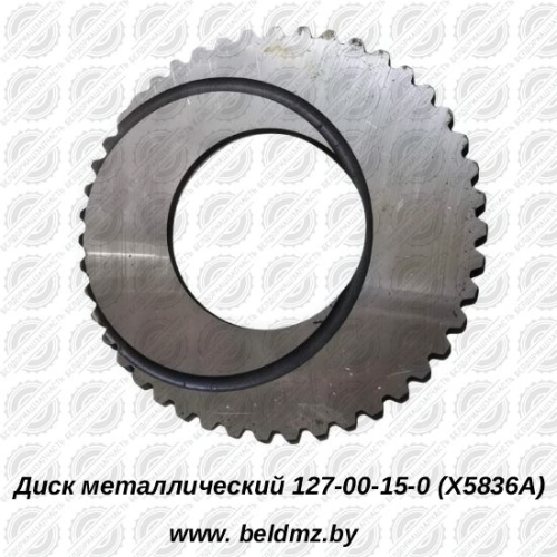 Диск металлический 127-00-15-01(Х5836А)