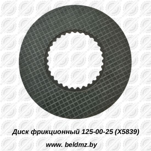 Диск фрикционный 125-00-25 (Х5839)
