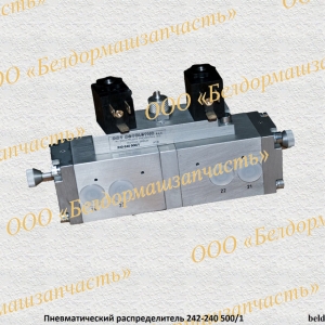 Пневмораспределитель дверного механизма 242-240500/1