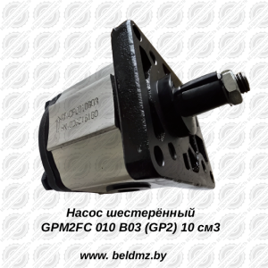 Насос шестерённый GPM2FC 010 B03 (GP2) 10 см³) НШ