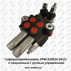 Гидрораспределитель 02 P 40 K16 K16 GKZ1 (K)