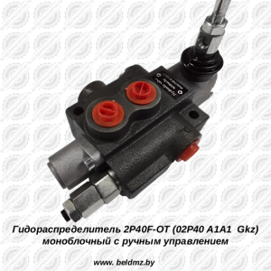 Гидрораспределитель P40F-OT (01Р40-А1GkZ1)