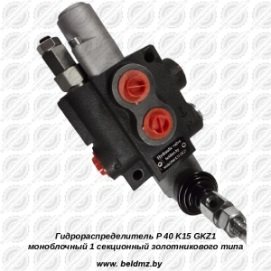 Гидрораспределитель P 40 K15 GKZ1 (K)