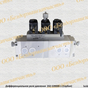 Диференциальное реле давления 242-539000/1