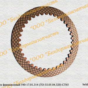 Диск металлокерамический 540-17.01.314 (TO-33.05.04.320) (Сталь65) Диск металлокерамический 540-17.01.314 (TO-33.05.04.320) (Сталь65)