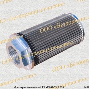 ФИЛЬТР FAM080DCXAB9S ВСАСЫВАЮЩИЙ