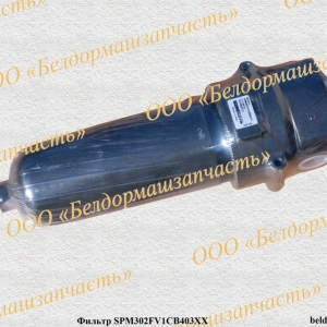 ФИЛЬТР SPM302FV1CB403XX НАПОРНЫЙ