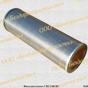 ФИЛЬТРОЭЛЕМЕНТ CRC330CD1