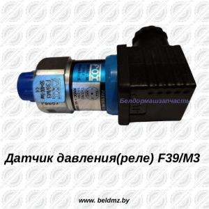 Датчик давления F39/M3 ,реле