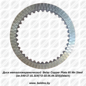 Диск металлокерамический 540-17.01.314(ТО-33.05.04.320)(black)