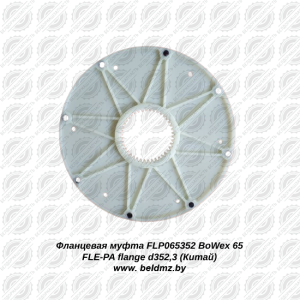 Фланцева муфта BoWex 65 FLE-PA d352,3